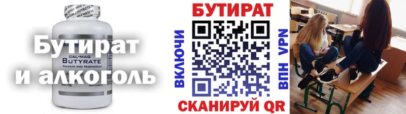 Бутират Butirat Новая Ляля